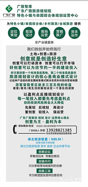 高级景观方案设计师 广东广旅旅游规划院 九一人才网
